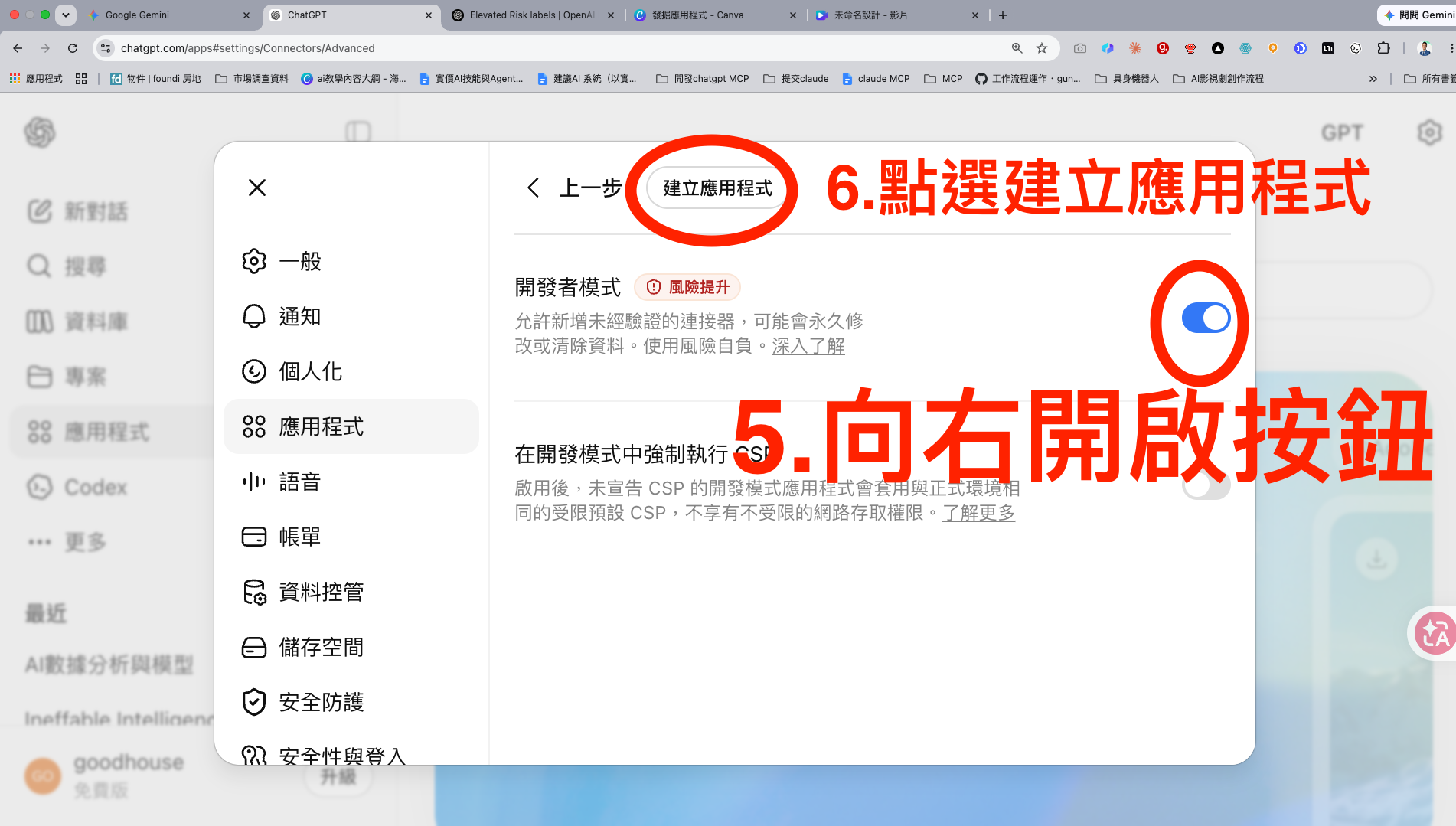 3. 開啟開發者模式並建立應用程式