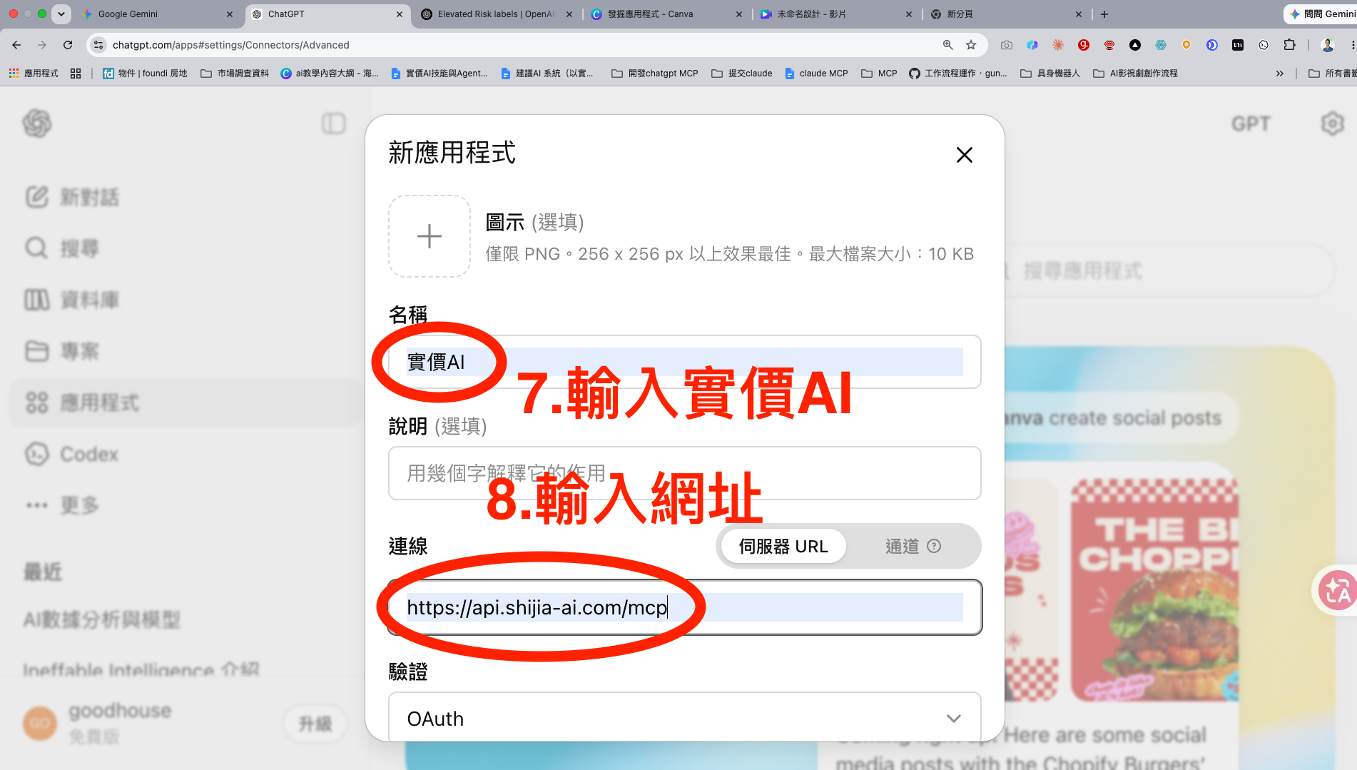 4. 填名稱與 MCP 伺服器 URL