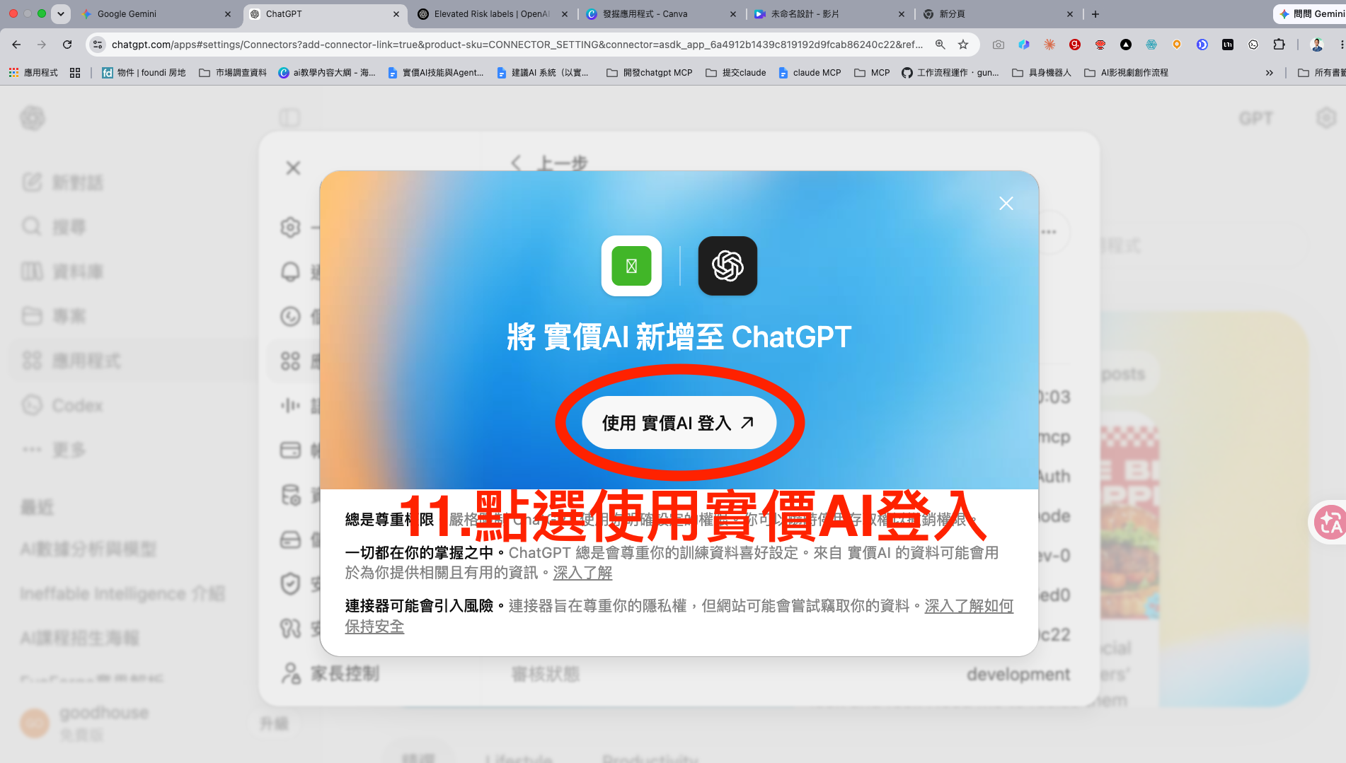 6. 使用實價AI登入