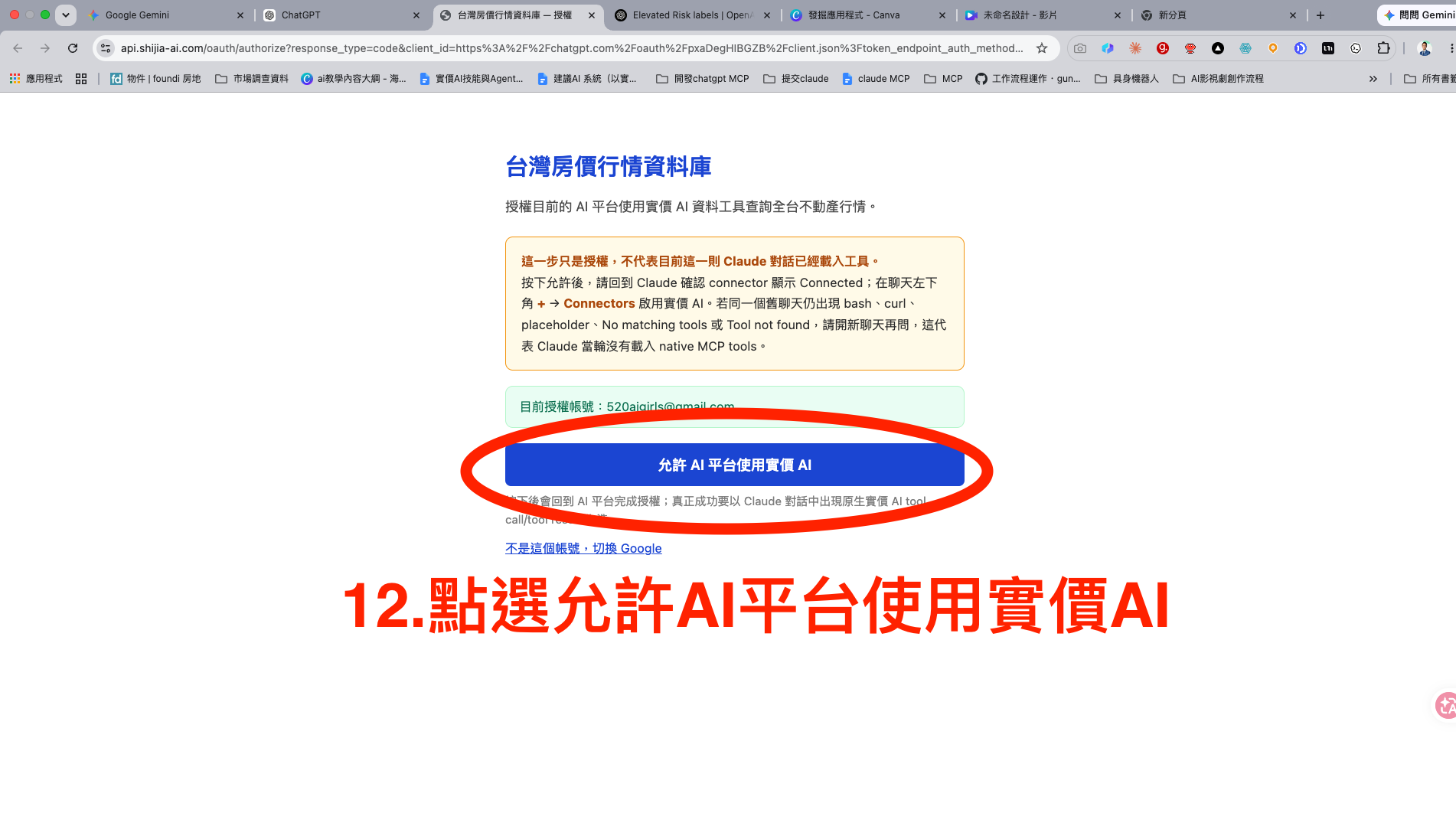 7. 允許 AI 平台使用實價AI