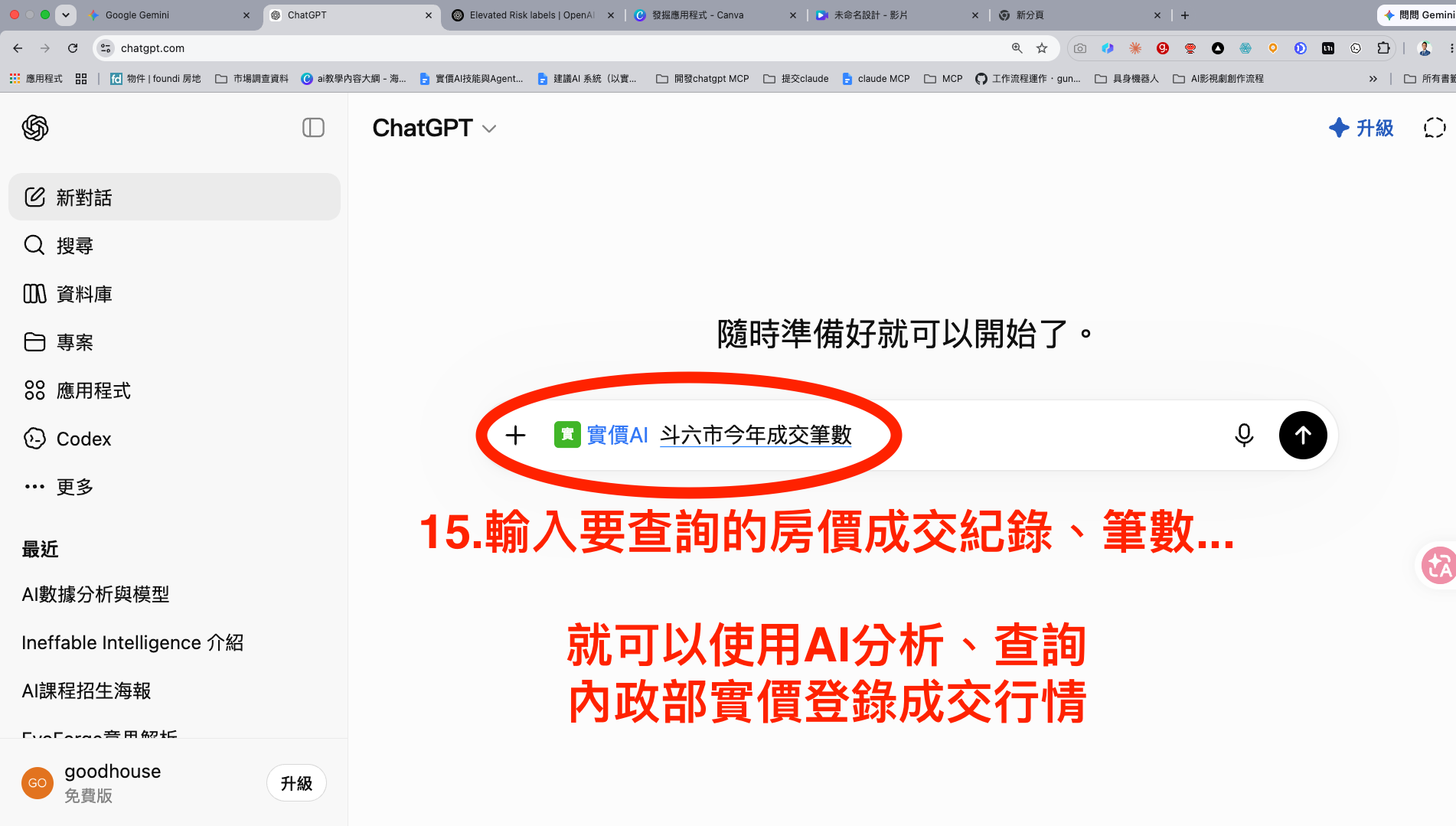 9. 輸入房價問題開始查詢