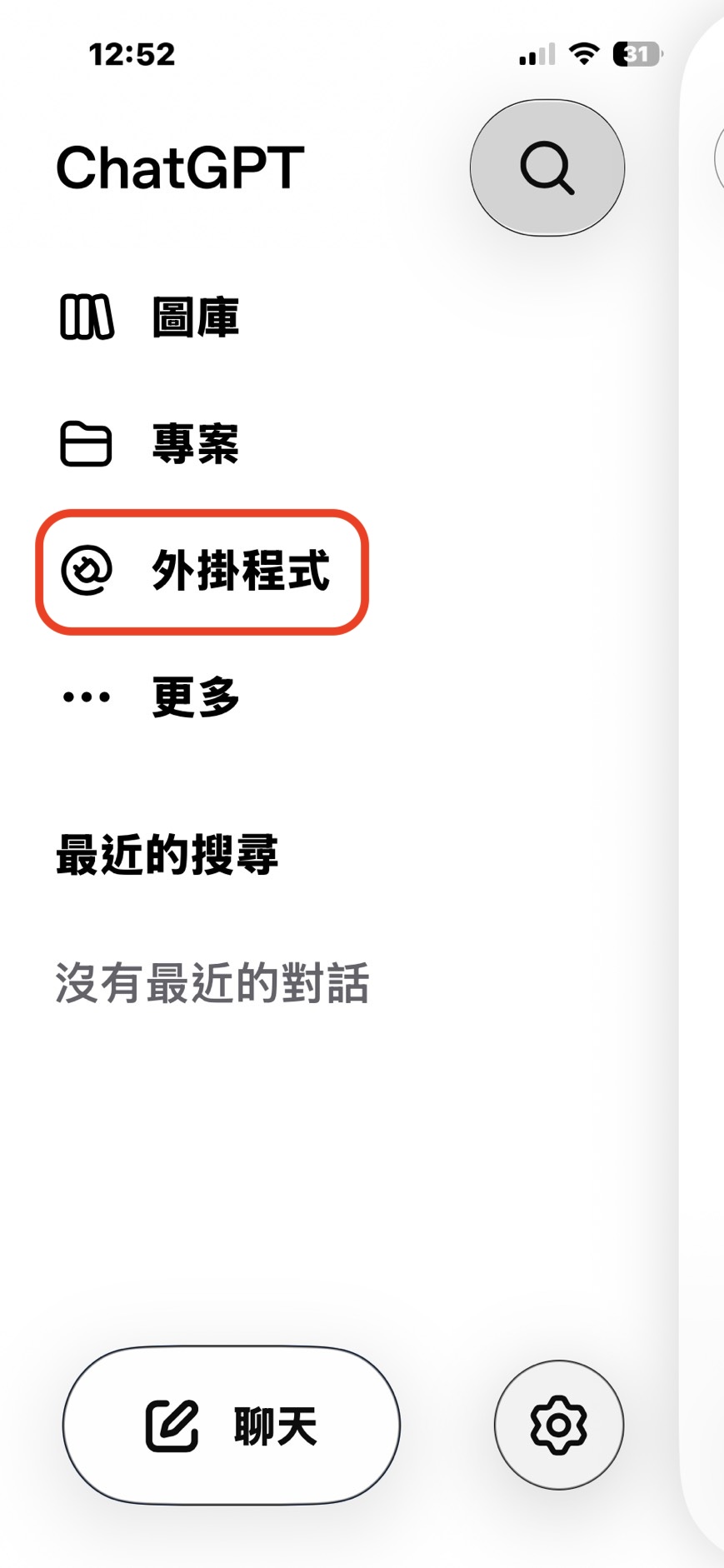 2. 點選外掛程式