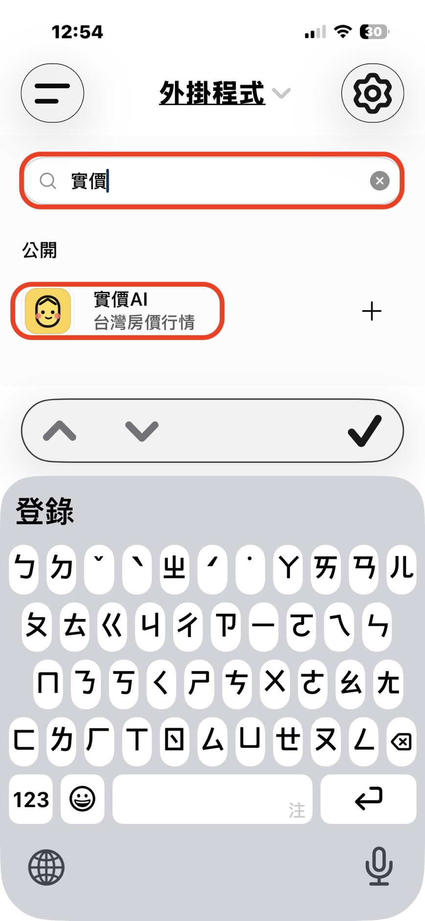 3. 搜尋實價AI並加入