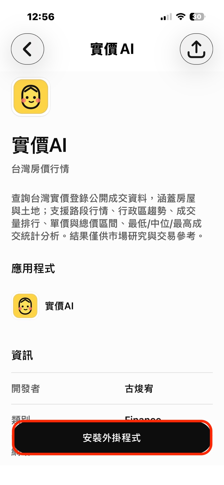 4. 安裝外掛程式
