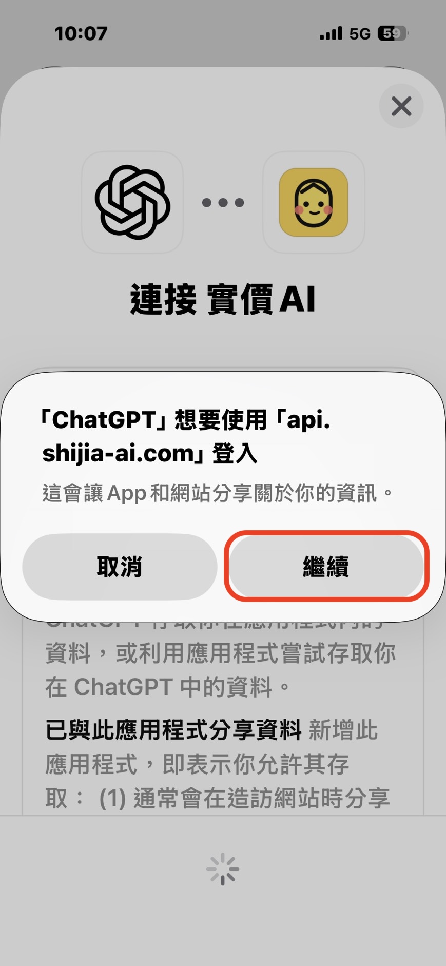 6. 允許 ChatGPT 開啟登入