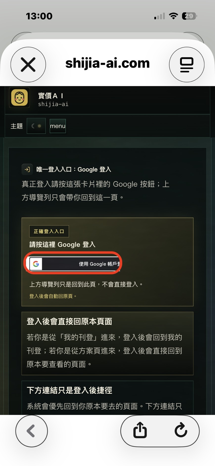 7. 使用 Google 帳號登入