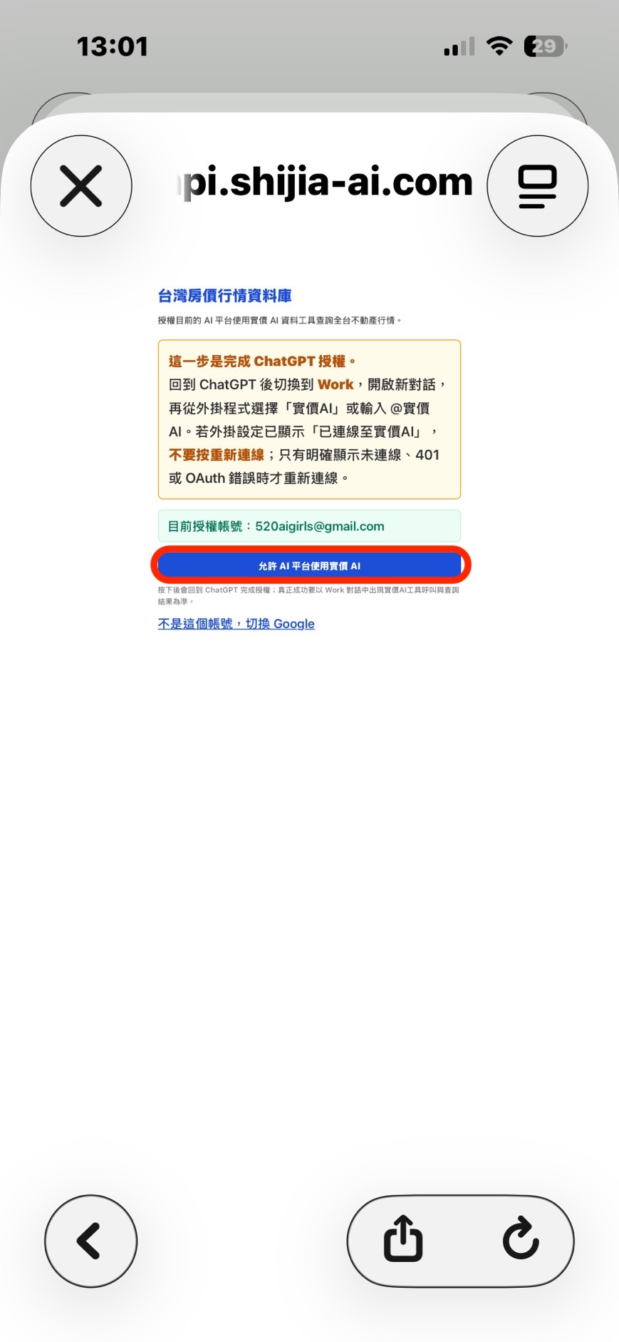 8. 允許 AI 平台使用實價AI