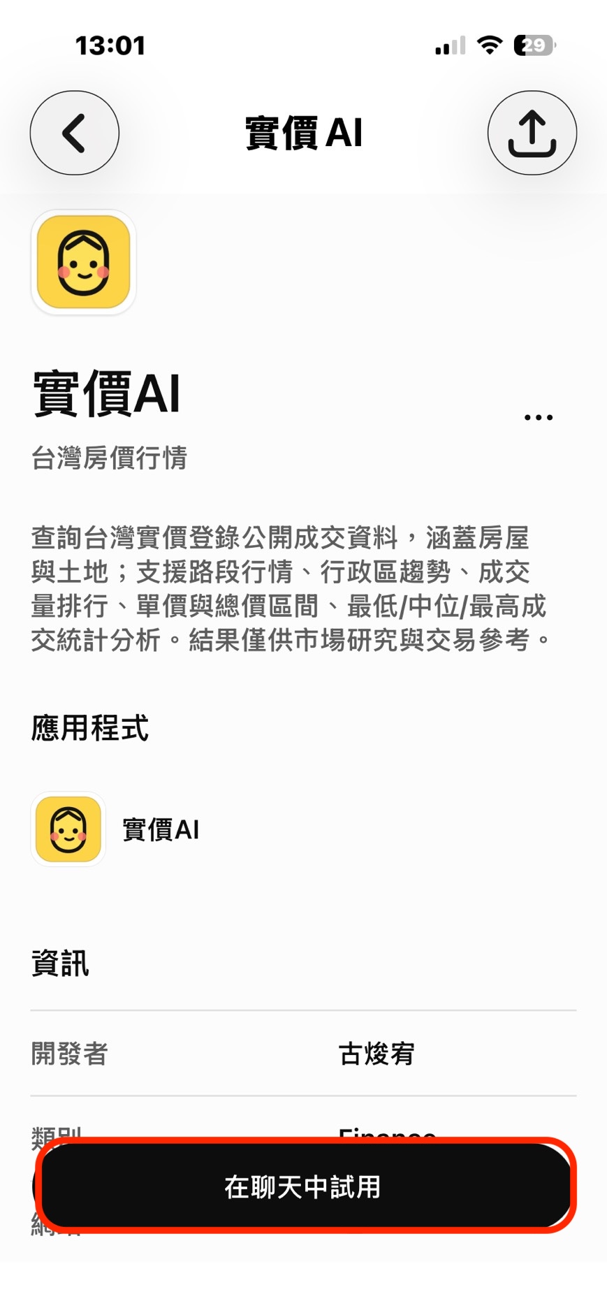 9. 回到 ChatGPT 試用