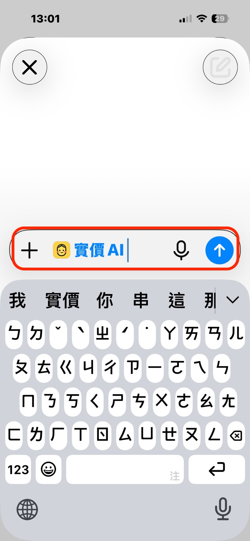 10. 在聊天中使用實價AI