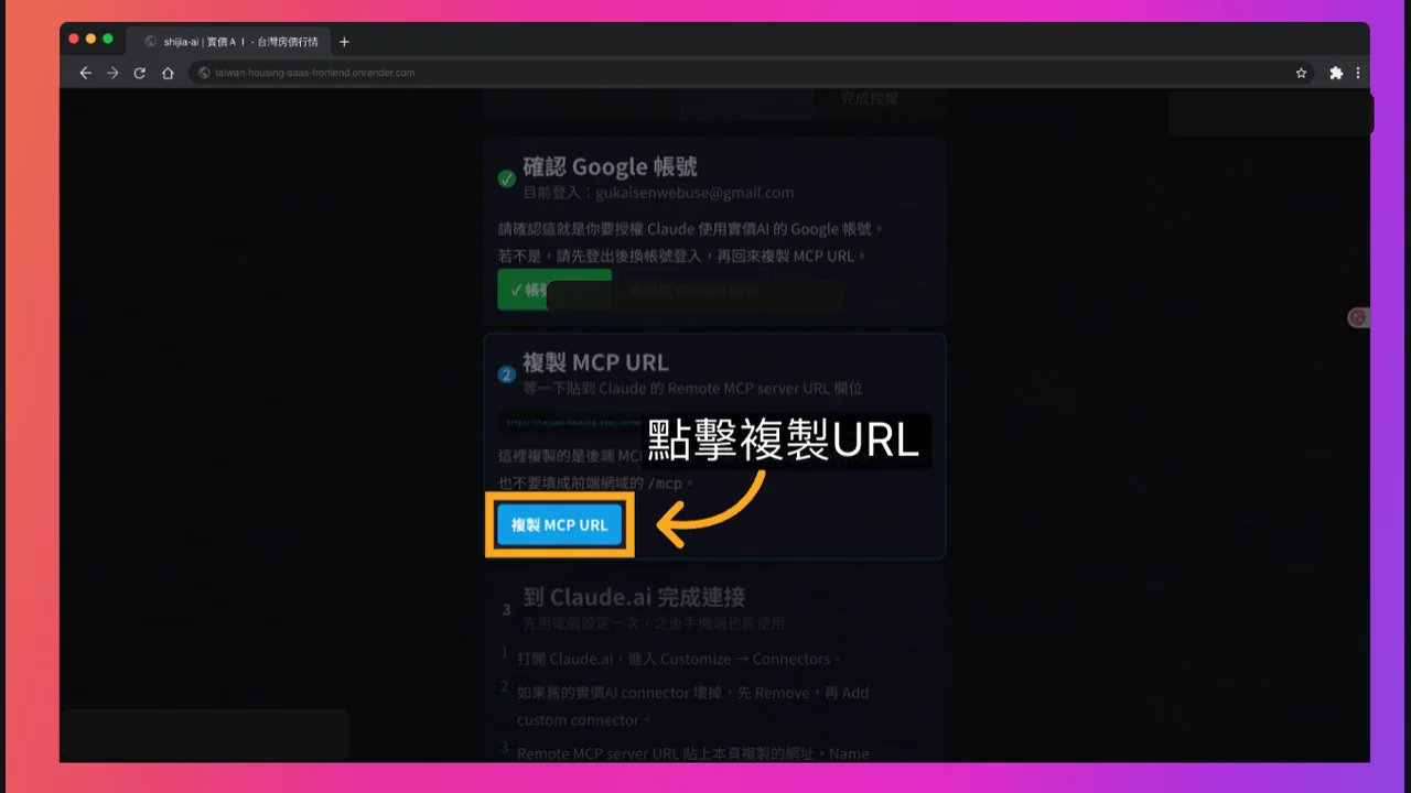 複製實價AI MCP URL