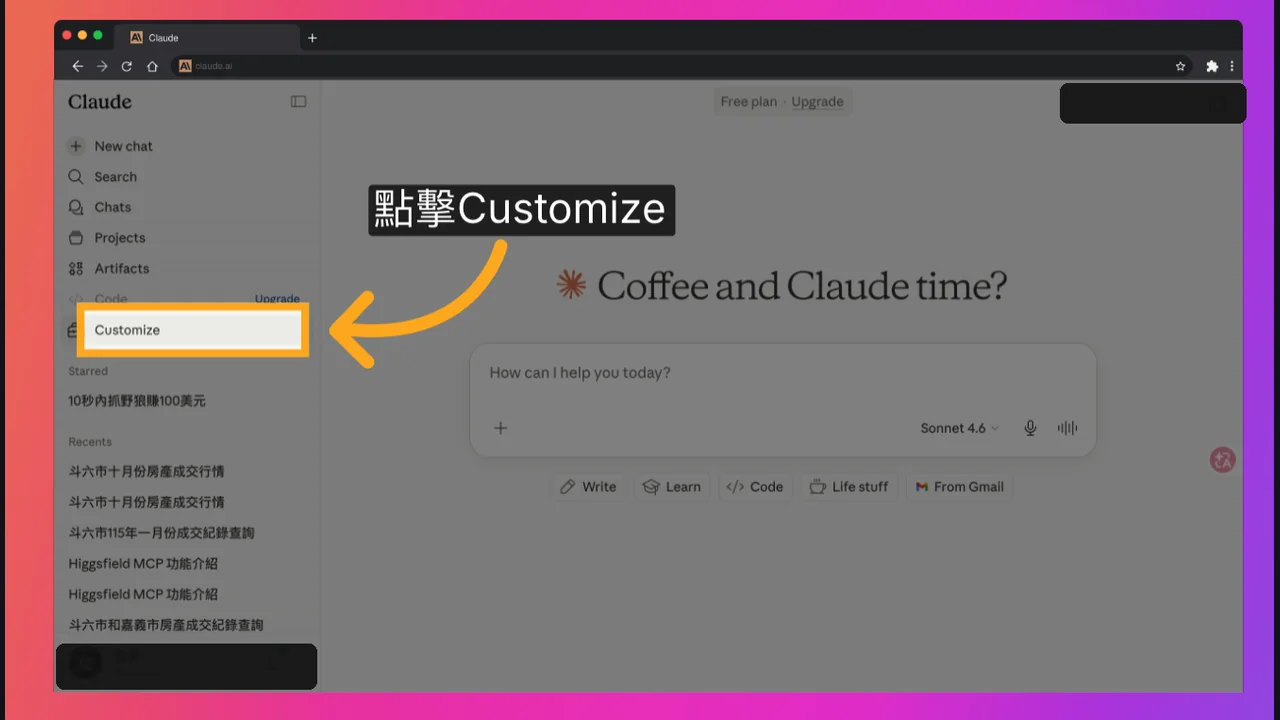 2. 到 Claude 的 Connectors 新增實價AI